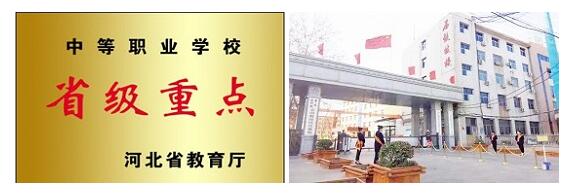 石家庄铁路职业技工学校2019年招生简章