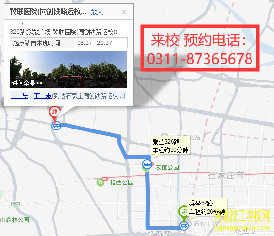 石家庄同创铁路学校具体地址在哪里