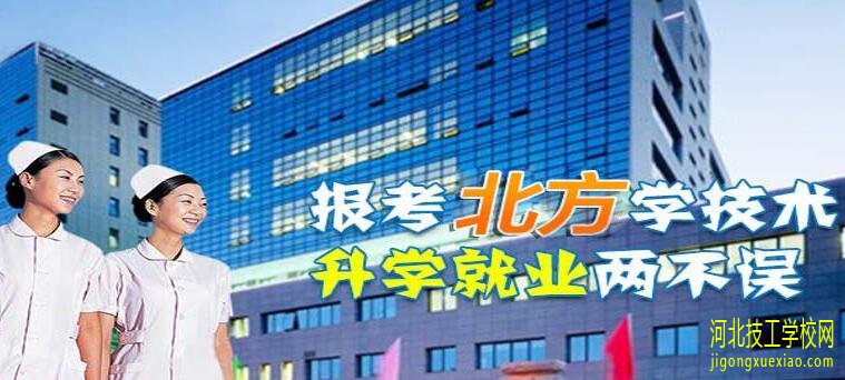 石家庄北方医学中等专业学校2020年班学费