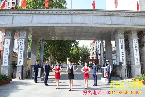 石家庄铁路学校2023年怎么网上报名 招生信息