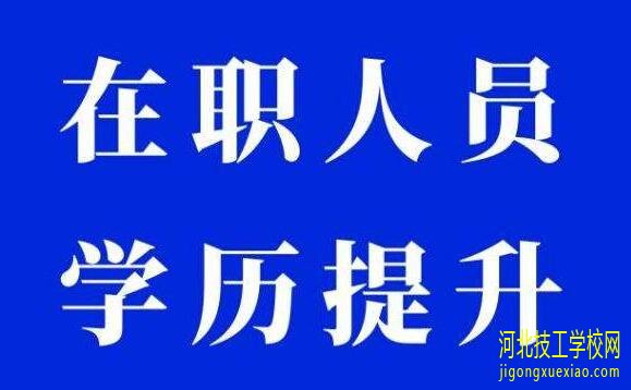 2020年河北成考高起本学历层次的学制长吗 网教成考