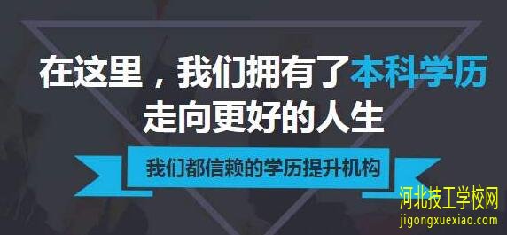 成考专升本难吗，含金量怎么样？ 网教成考