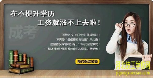 2020年河北成人高考在哪报? 网教成考