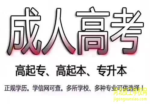 成人高考医学类专业能随便报吗