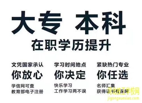 成人高考高起专、高起本、专升本是什么意思 网教成考