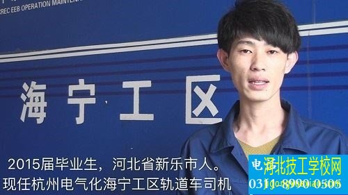 石家庄东华铁路学校供电系专业介绍 招生信息