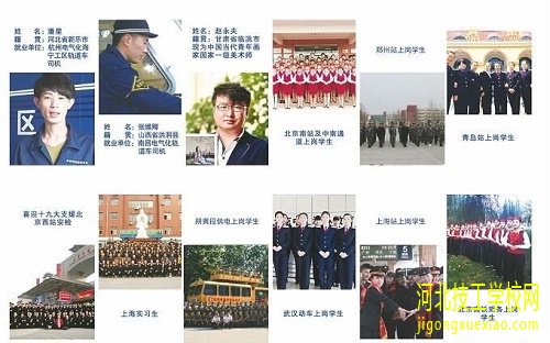 石家庄东华铁路学校报名时间