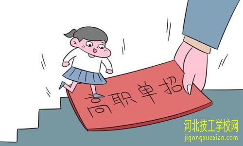 参加单招考试毕业后学历是什么？ 招生信息