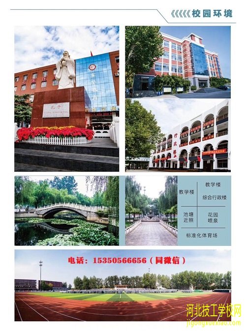 石家庄东华铁路中等专业学校好不好？ 招生信息