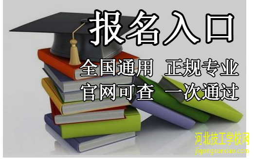 初中毕业能上电大一年制中专吗？好不好考 招生信息