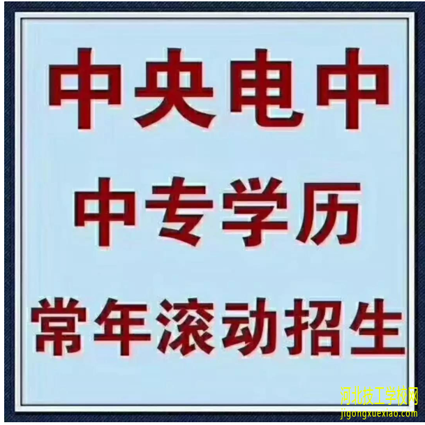 中央电大好拿毕业证吗 招生信息