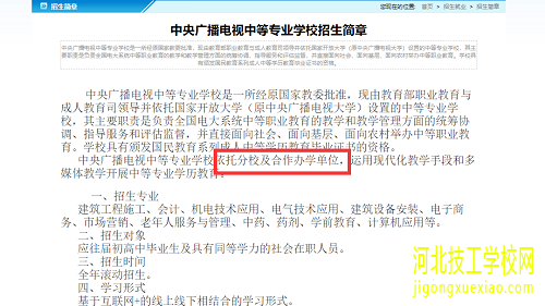 河南电大中专报名入口/报名时间 招生信息 第1张