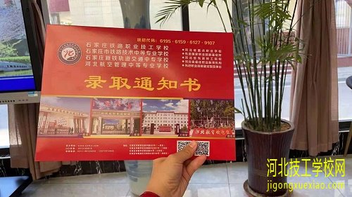 石家庄铁路学校多少分录取