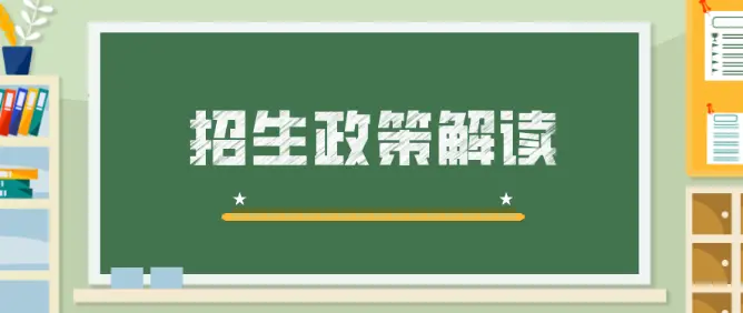 河北单招志愿填报注意事项 招生信息