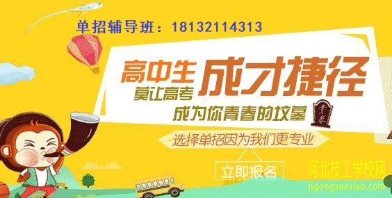 2022年河北单招考生什么时候报名？