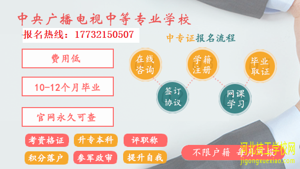 8月怎么报名成人一年制电大中专？学费多少？ 招生信息