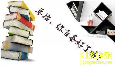 2021年河北省高考报名资料有哪些？ 招生信息