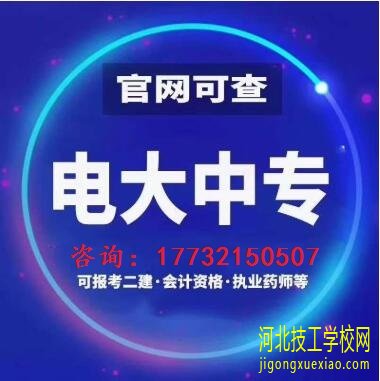 报考二建可以报一年制电大中专呢？