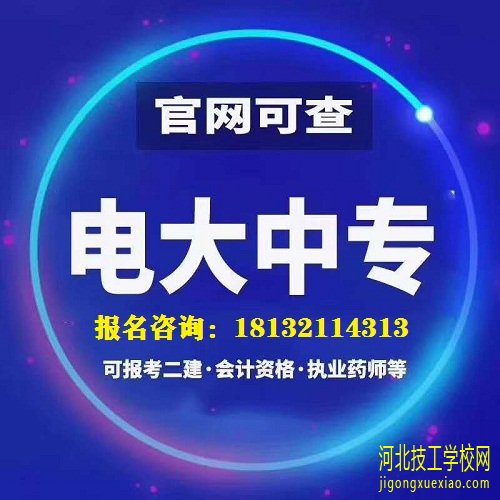 2023年电大中专报名需要哪些资料 招生信息