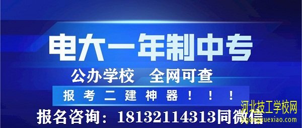 电大中专报名需要参加考试吗 招生信息