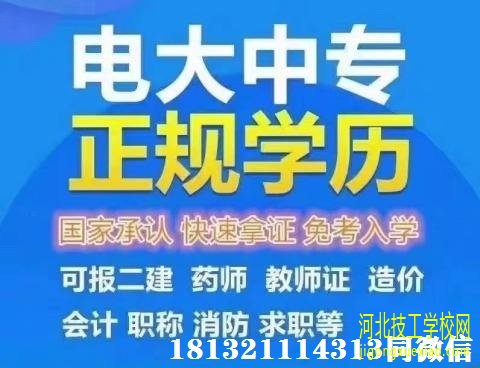 中央广播电视中专学校2023年招生专业