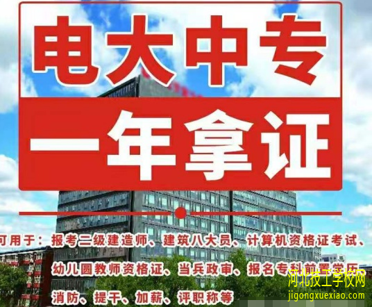 2022电大中专报名条件和时间 招生学校