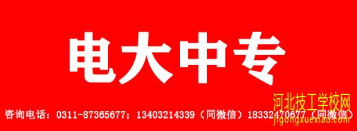 电大中专一年制报名入口