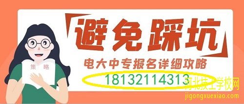 电大中专地方报名点靠谱吗 招生信息