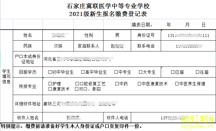 农村户口上石家庄冀联医学院学费多少？ 招生专业