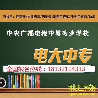 电大中专官网报名怎么办理？ 招生信息