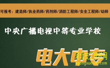 电大中专详细的报名流程