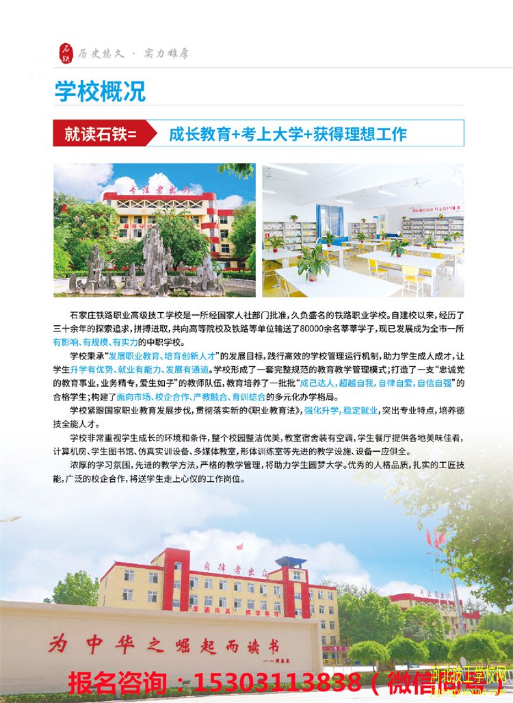 石家庄铁路职业高级技工学校2024招生简章（新版） 学校图片 第1张