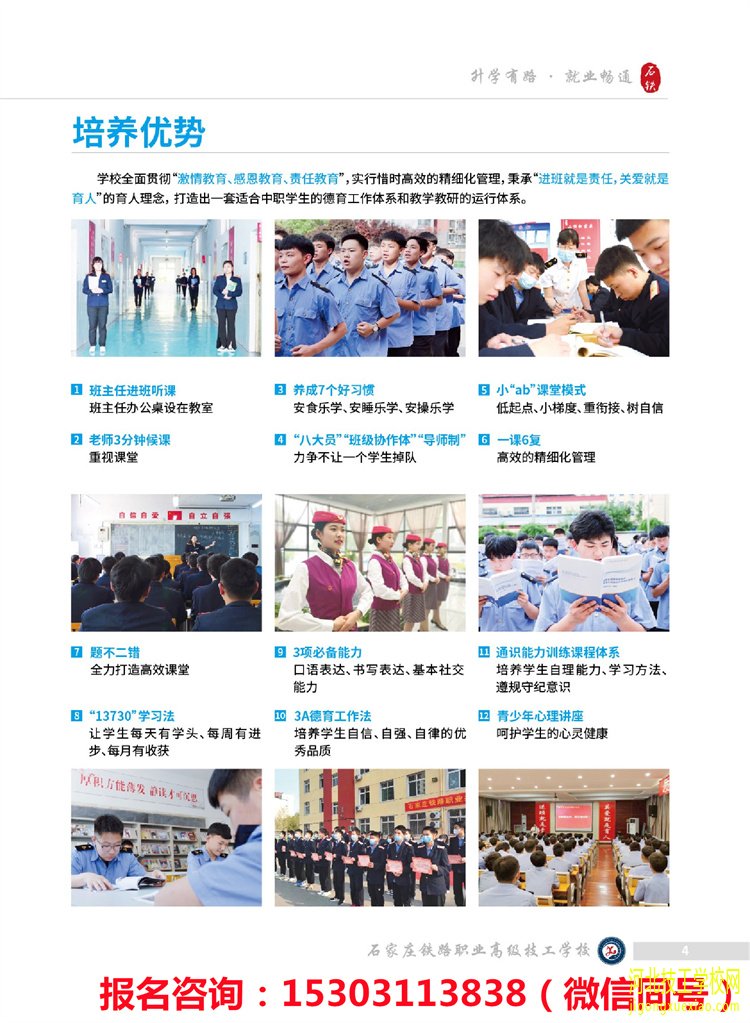 石家庄铁路职业高级技工学校2024招生简章（新版） 学校图片 第3张
