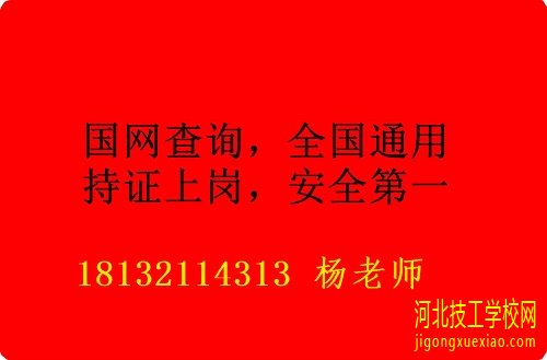 石家庄高低压电工证怎么考 招生信息