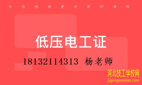 2023年报考电工证有哪些注意事项