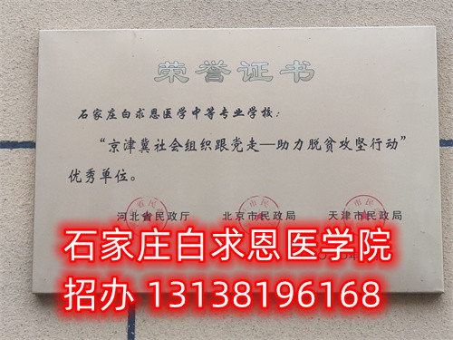 2024年石家庄白求恩医学中专学校有没有春季招生？