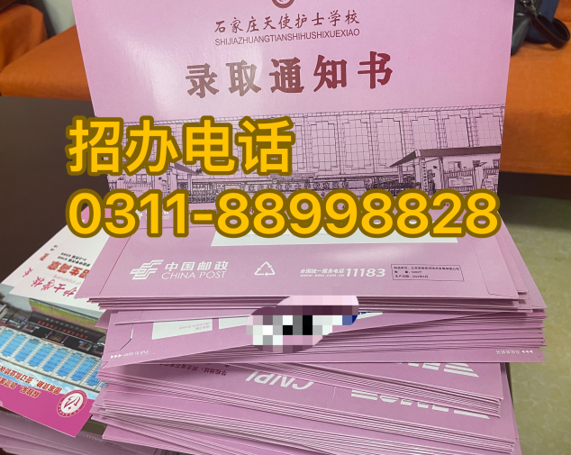 开启医护之路，2024年春季石家庄天使护士学校招生简章 招生学校 第1张