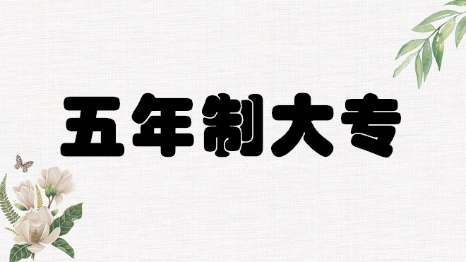 3十2学校一年学费多少钱  热门学校