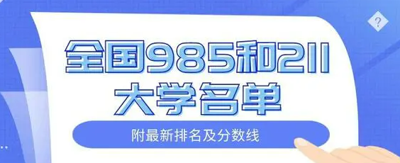  211大学2024年录取分数线 热门学校