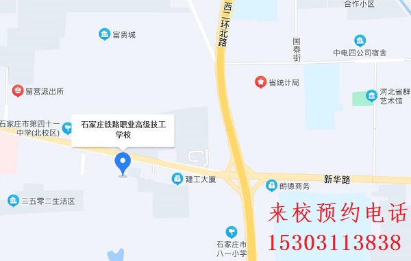 石家庄铁路中专学校在哪里报名