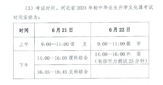 2024年河北省中考时间确定