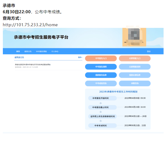 2024年河北承德中考出分时间及查询入口 招生信息