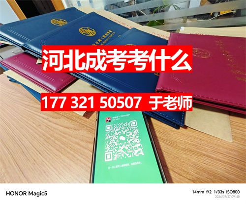 2024年成人高考考试科目、题型、分值分布 网教成考