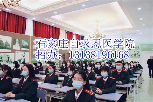 石家庄白求恩医学院有分校吗