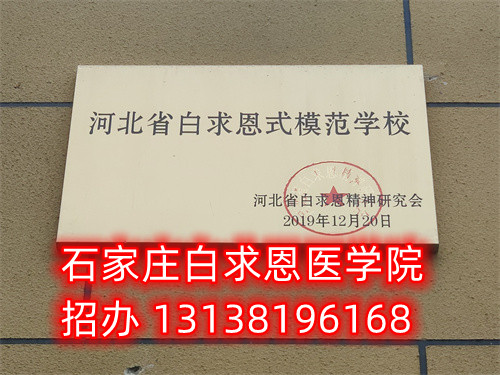 石家庄白求恩医学院2024年国庆节放假安排 热门学校