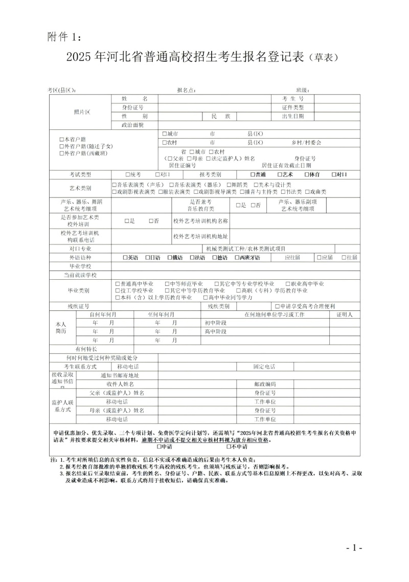 2025年高考报名时考试类型怎么选 对口单招