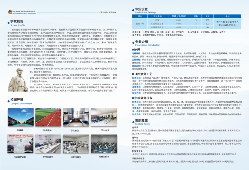 石家庄白求恩医学中专学校春季招生吗？ 招生专业 第2张